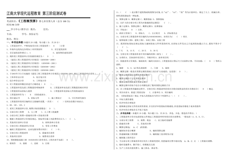 工程概预算第3阶段测试题.doc_第1页