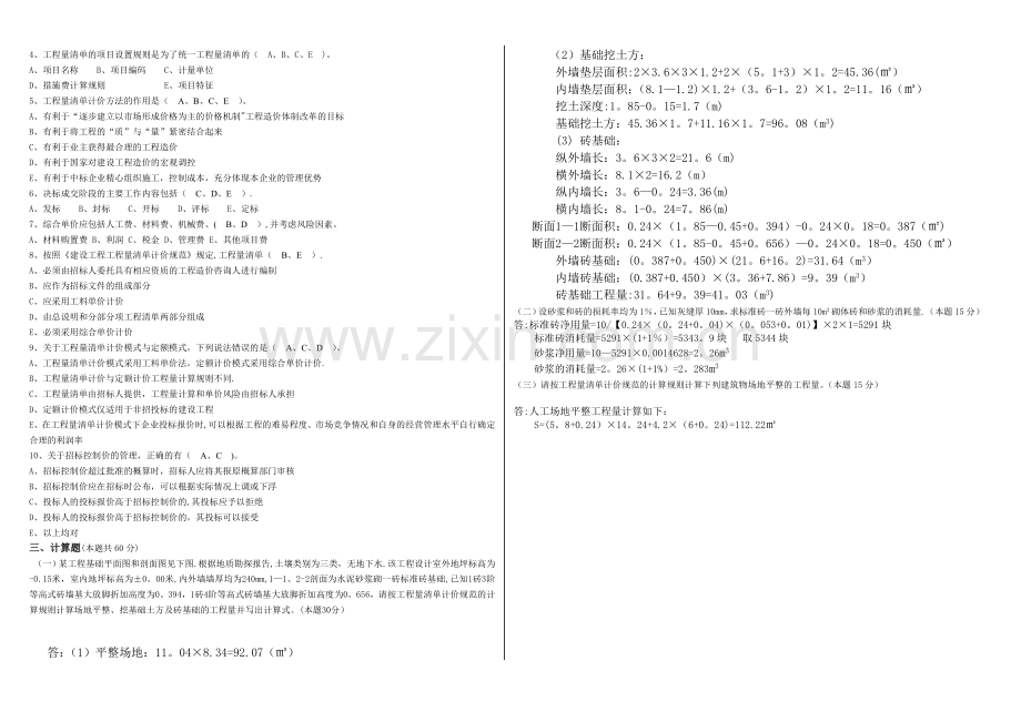 工程概预算第3阶段测试题.doc_第2页