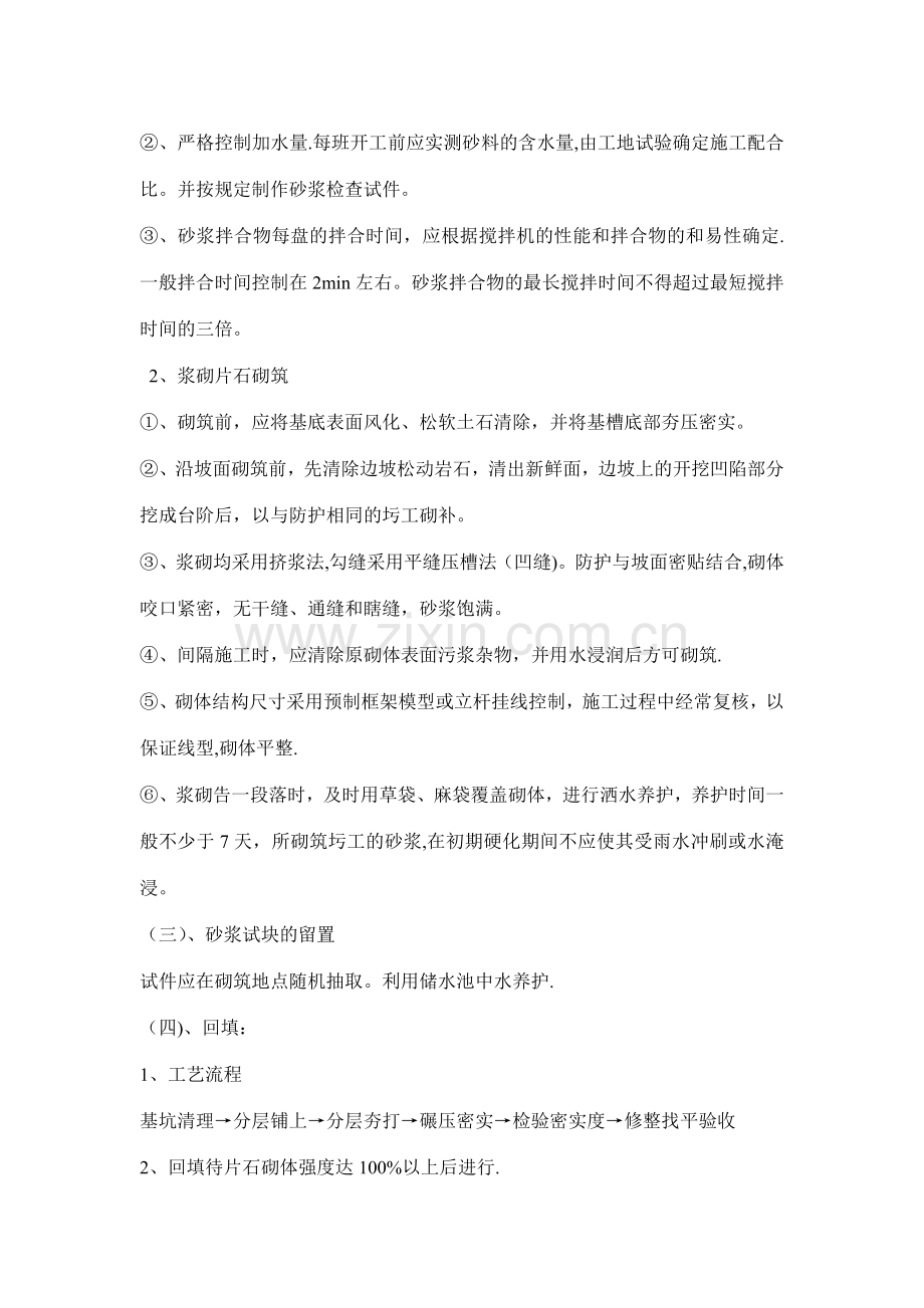 护脚墙施工方案.doc_第3页