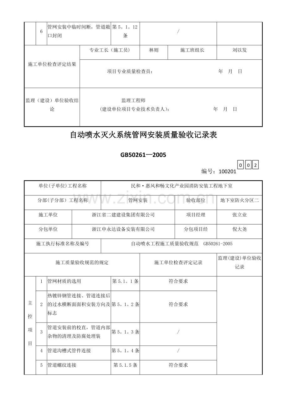 自动喷水灭火系统管网安装质量验收记录表.doc_第2页