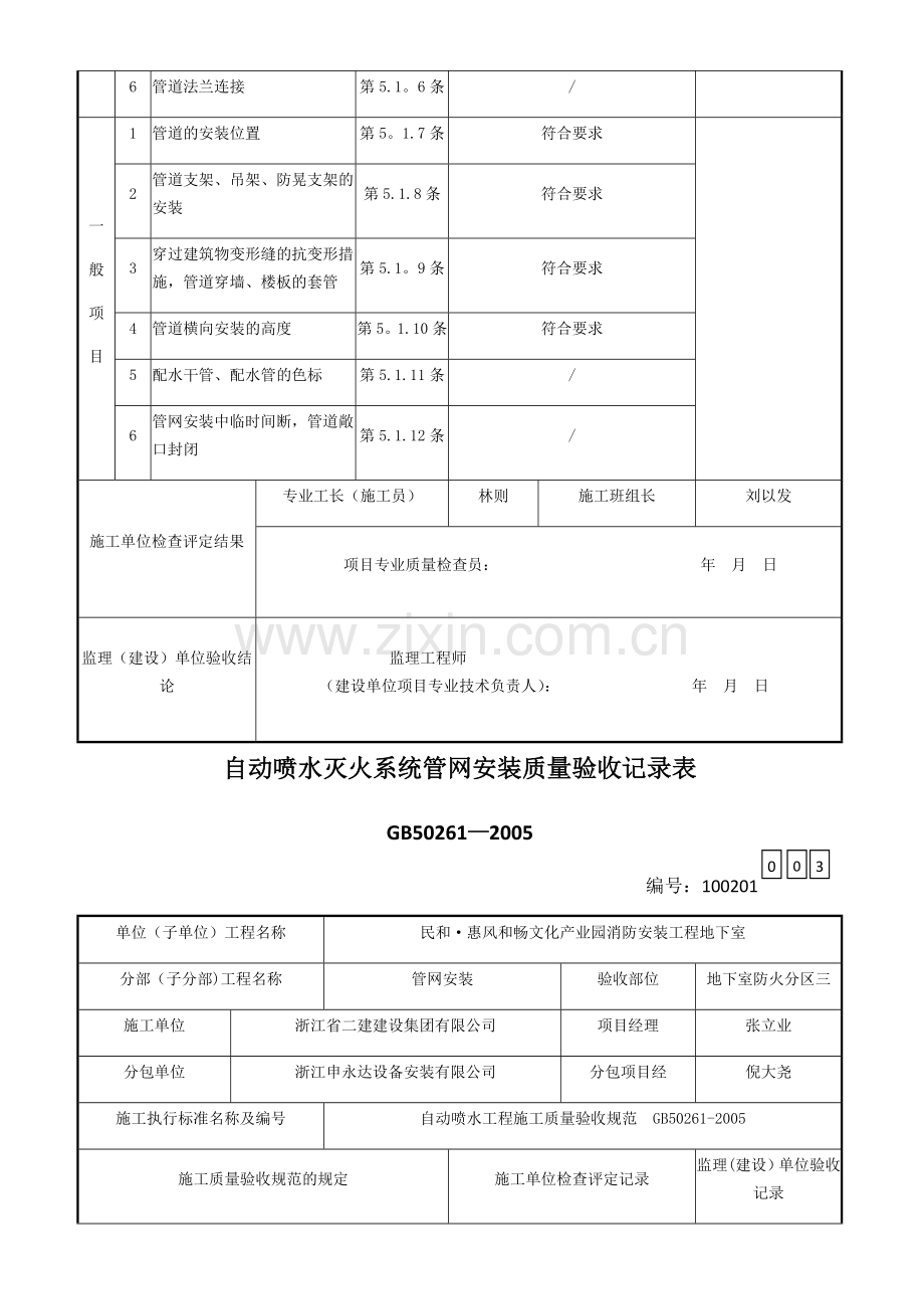 自动喷水灭火系统管网安装质量验收记录表.doc_第3页