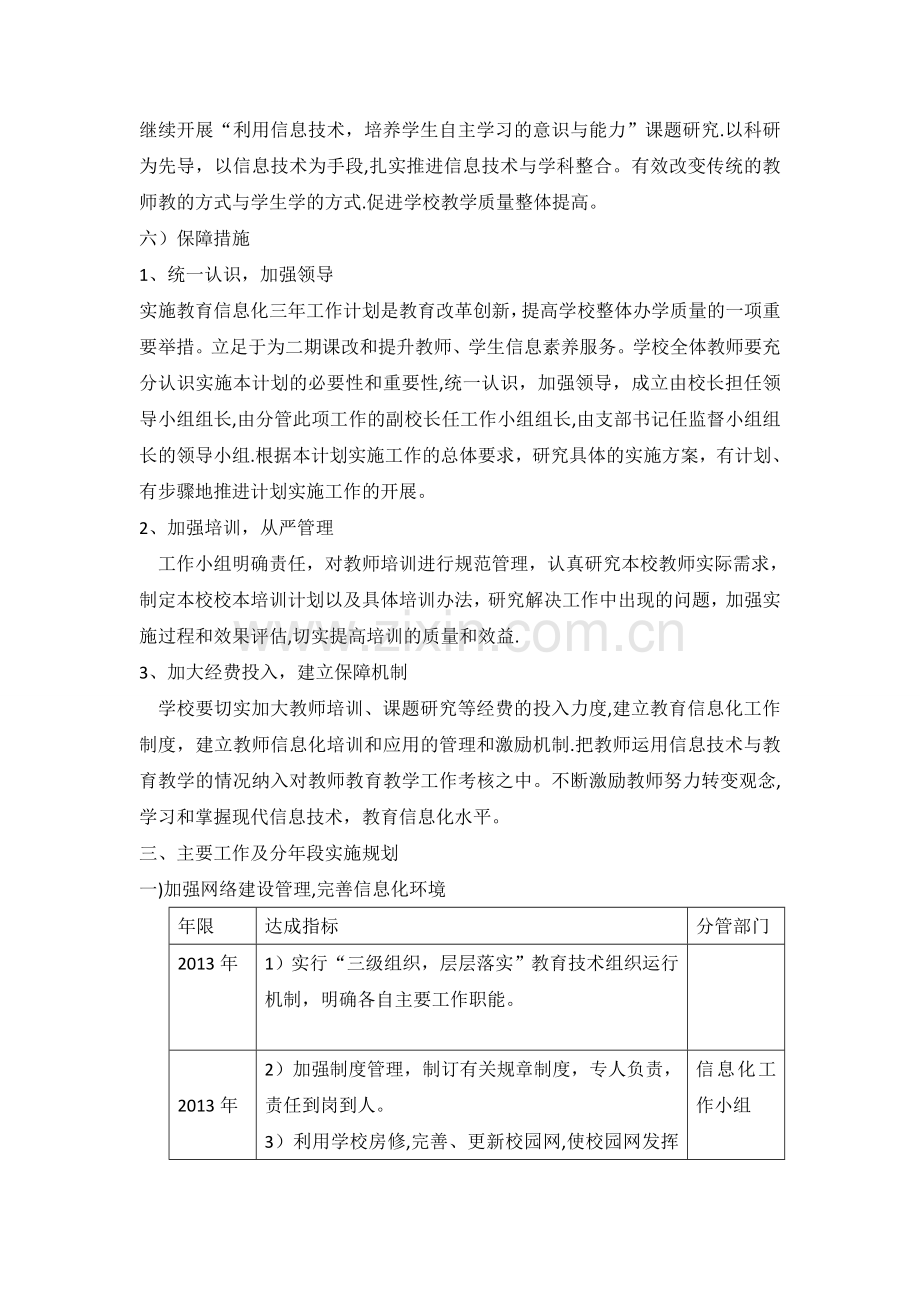 小纪汗中心小学教育信息化工作三年行动计划.doc_第2页