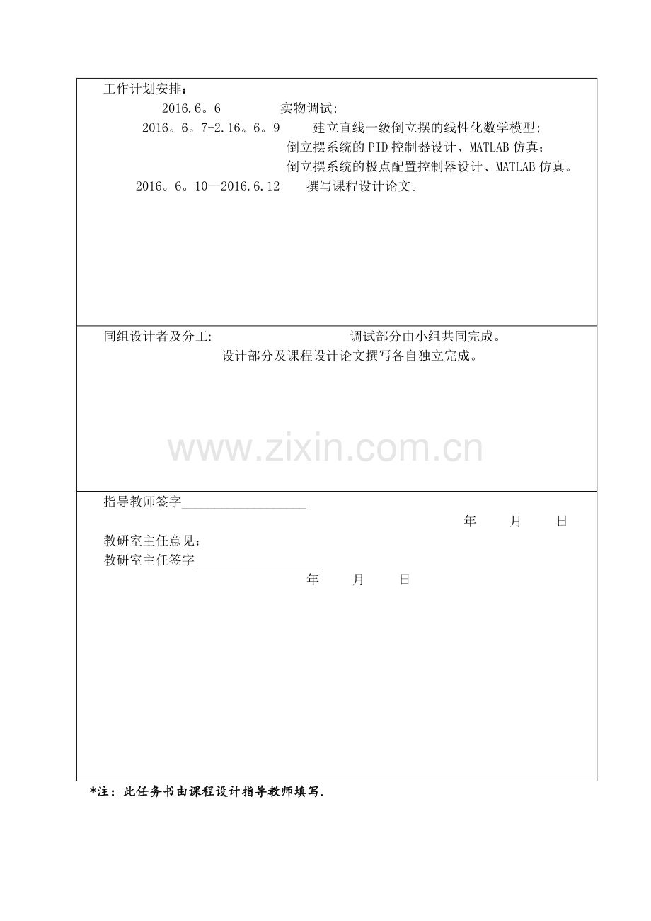 自动控制系统课程设计说明书.doc_第3页