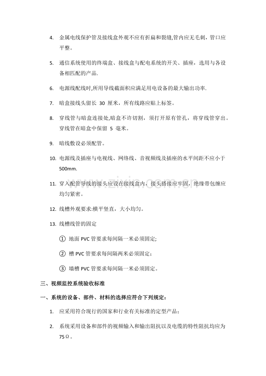 监控系统验收方案.doc_第2页