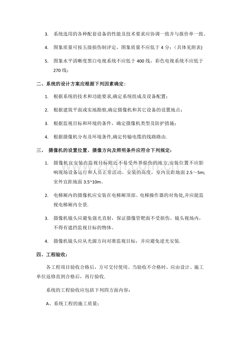 监控系统验收方案.doc_第3页