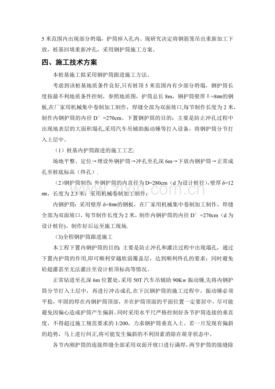 桩基钢护筒施工方案.doc_第2页