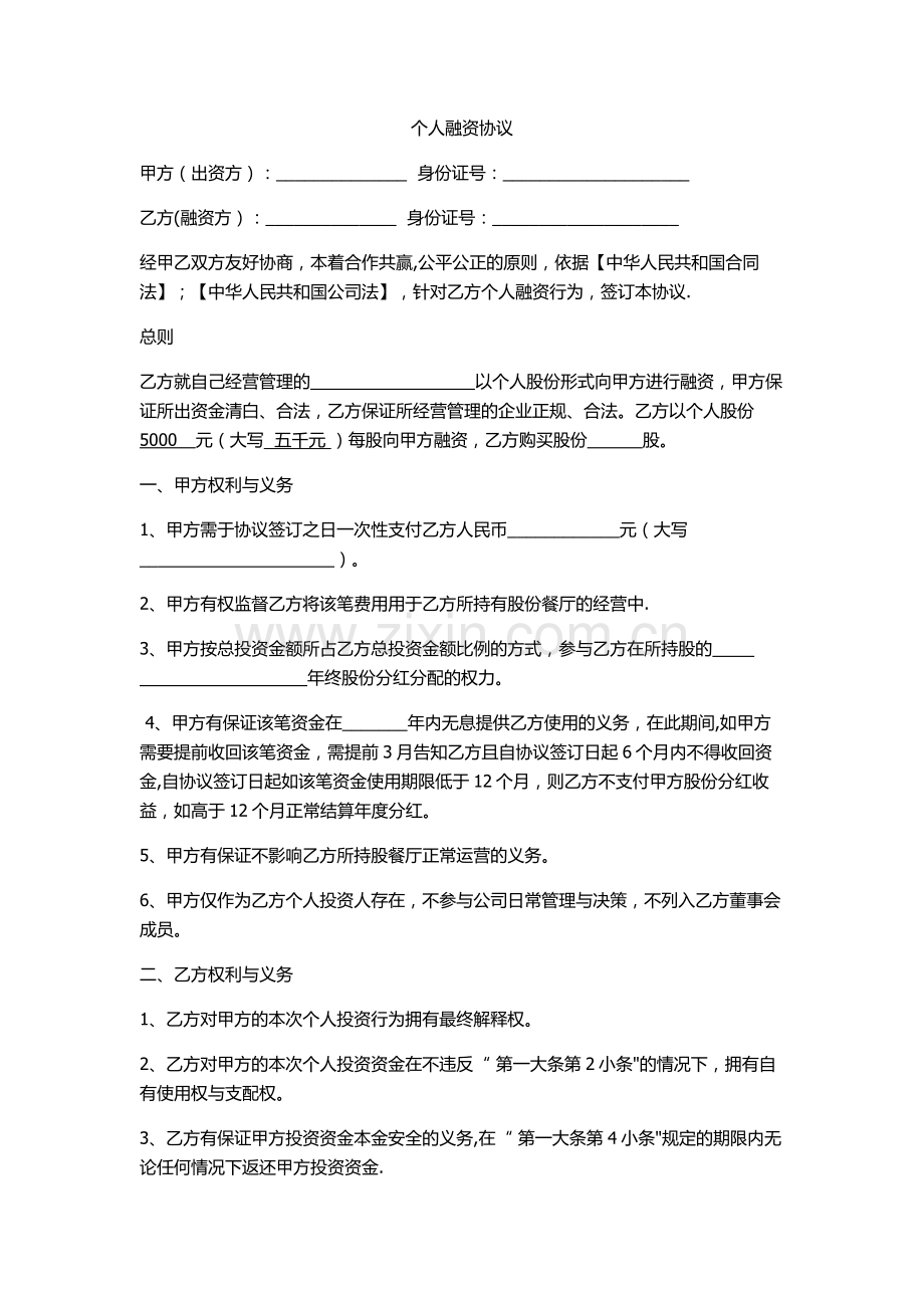 股份融资协议.docx_第1页