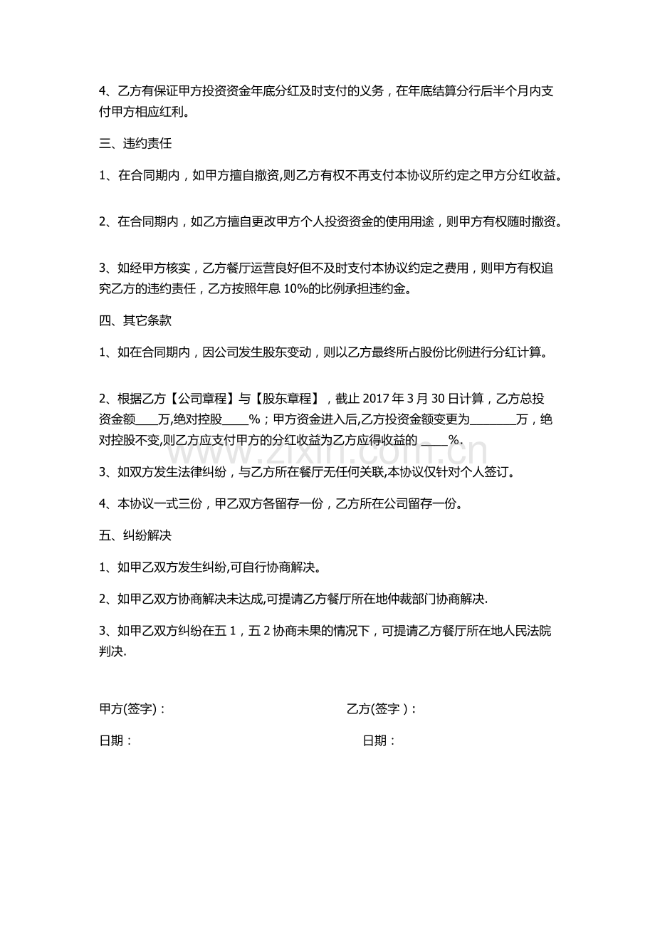 股份融资协议.docx_第2页