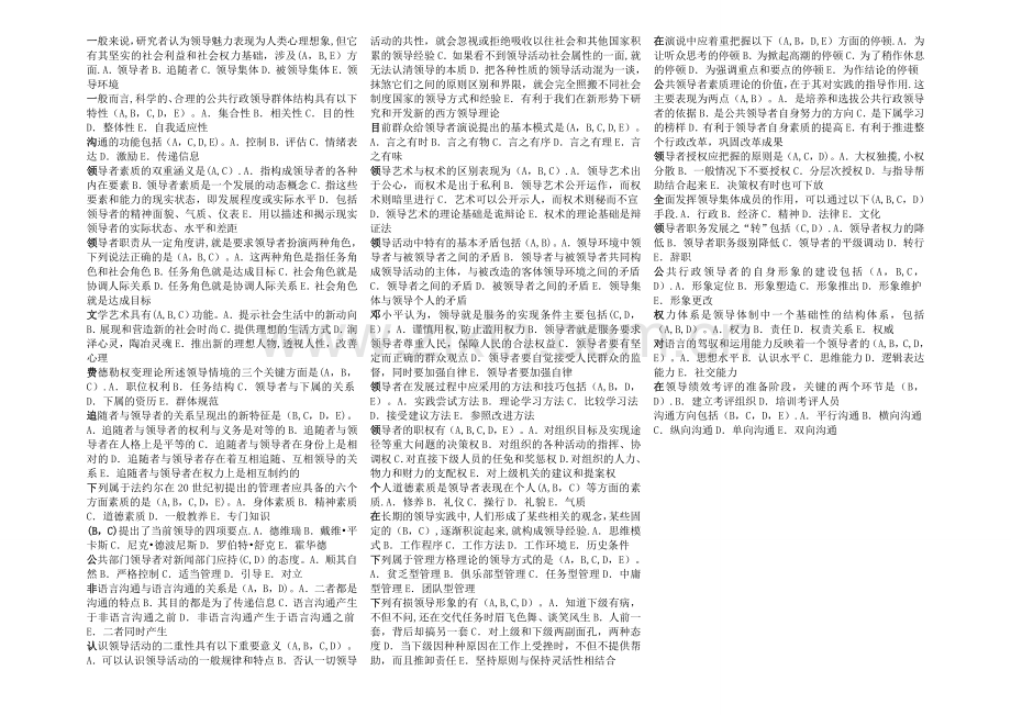 行政领导学期末考试选择题汇总.doc_第2页