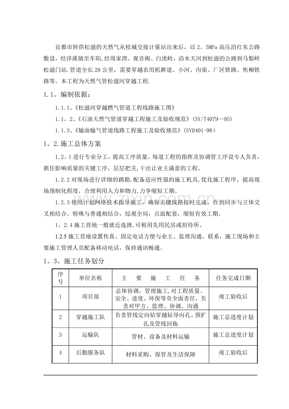 水平定向钻专项施工方案.doc_第2页