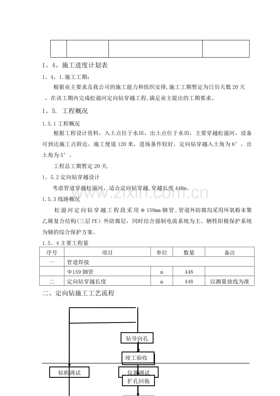 水平定向钻专项施工方案.doc_第3页