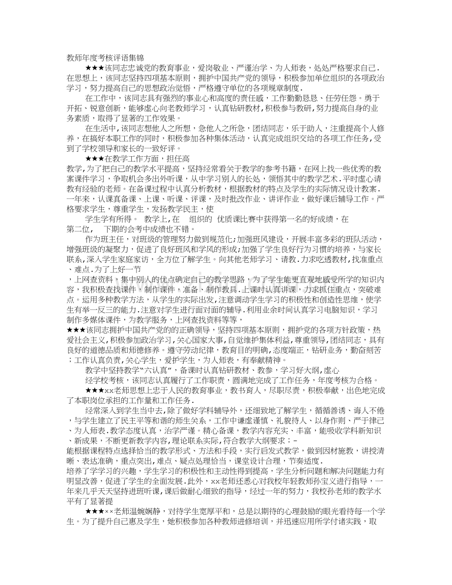 年度考核评语79273.doc_第1页