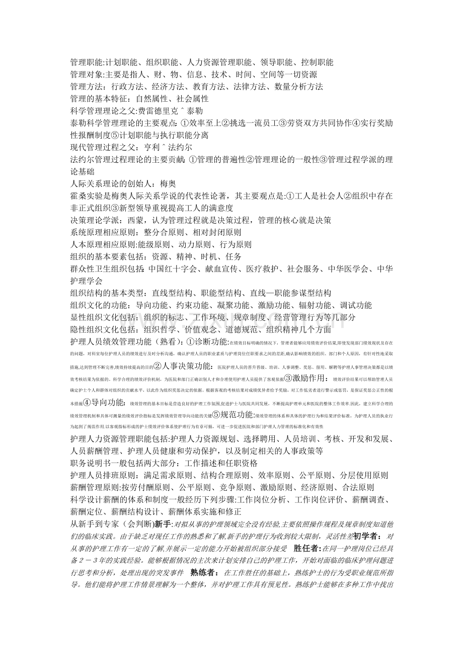 护理管理学重点整理.doc_第1页