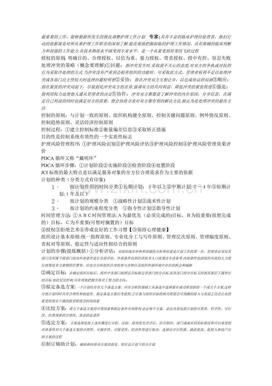 护理管理学重点整理.doc_第2页