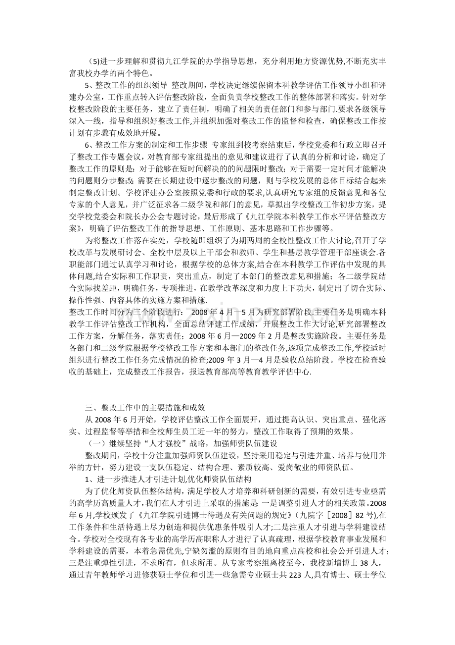 本科教学工作水平评估整改工作总结报告.docx_第3页