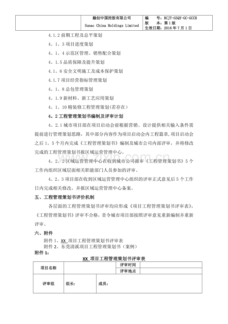 工程管理策划书制度.docx_第2页