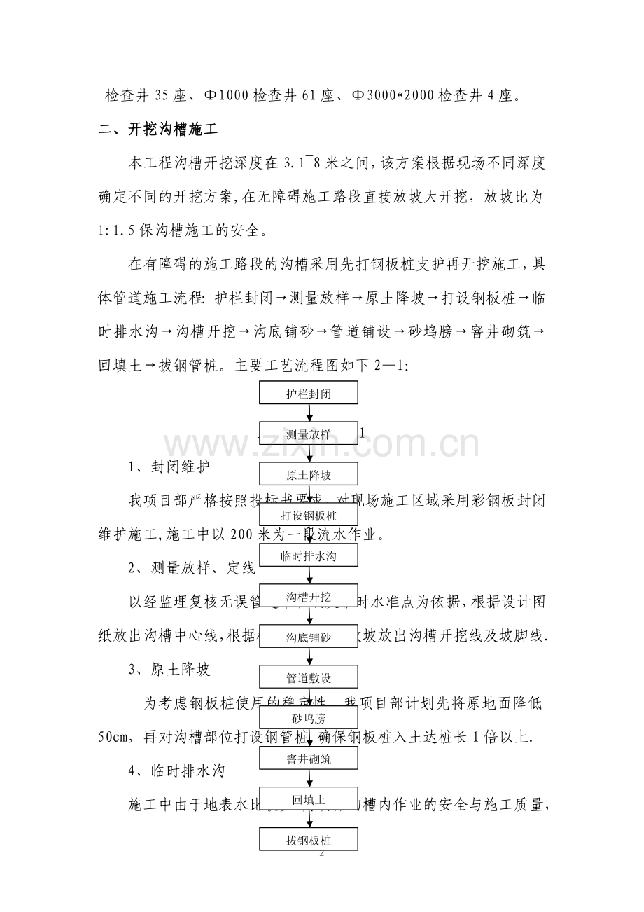 污水管道工程沟槽开挖支护及余土外运施工方案.doc_第3页