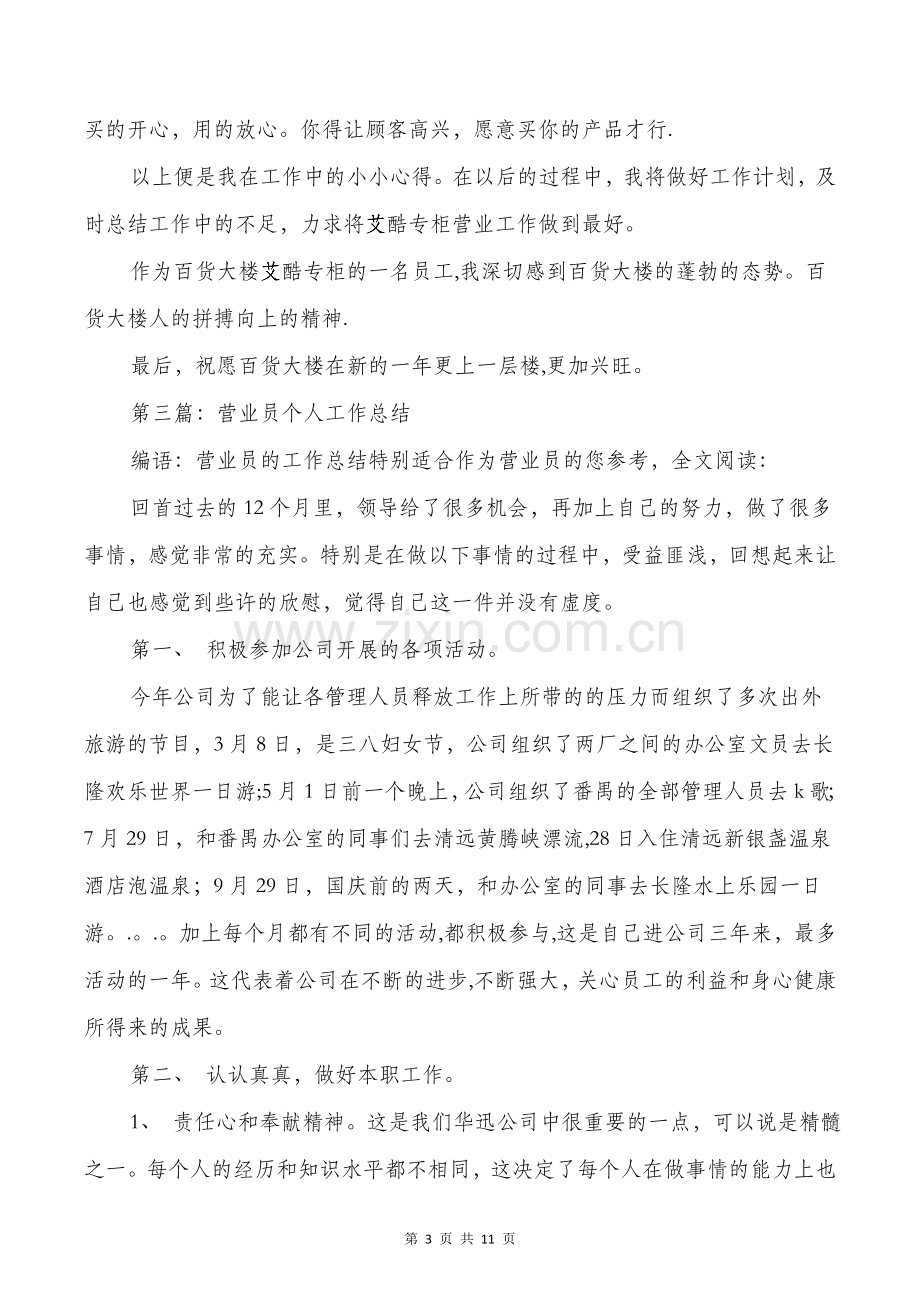 营业员试用期工作总结(多篇).doc_第3页