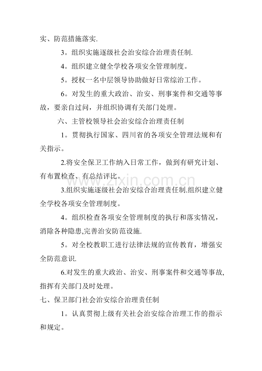 学校治安管理制度.doc_第2页