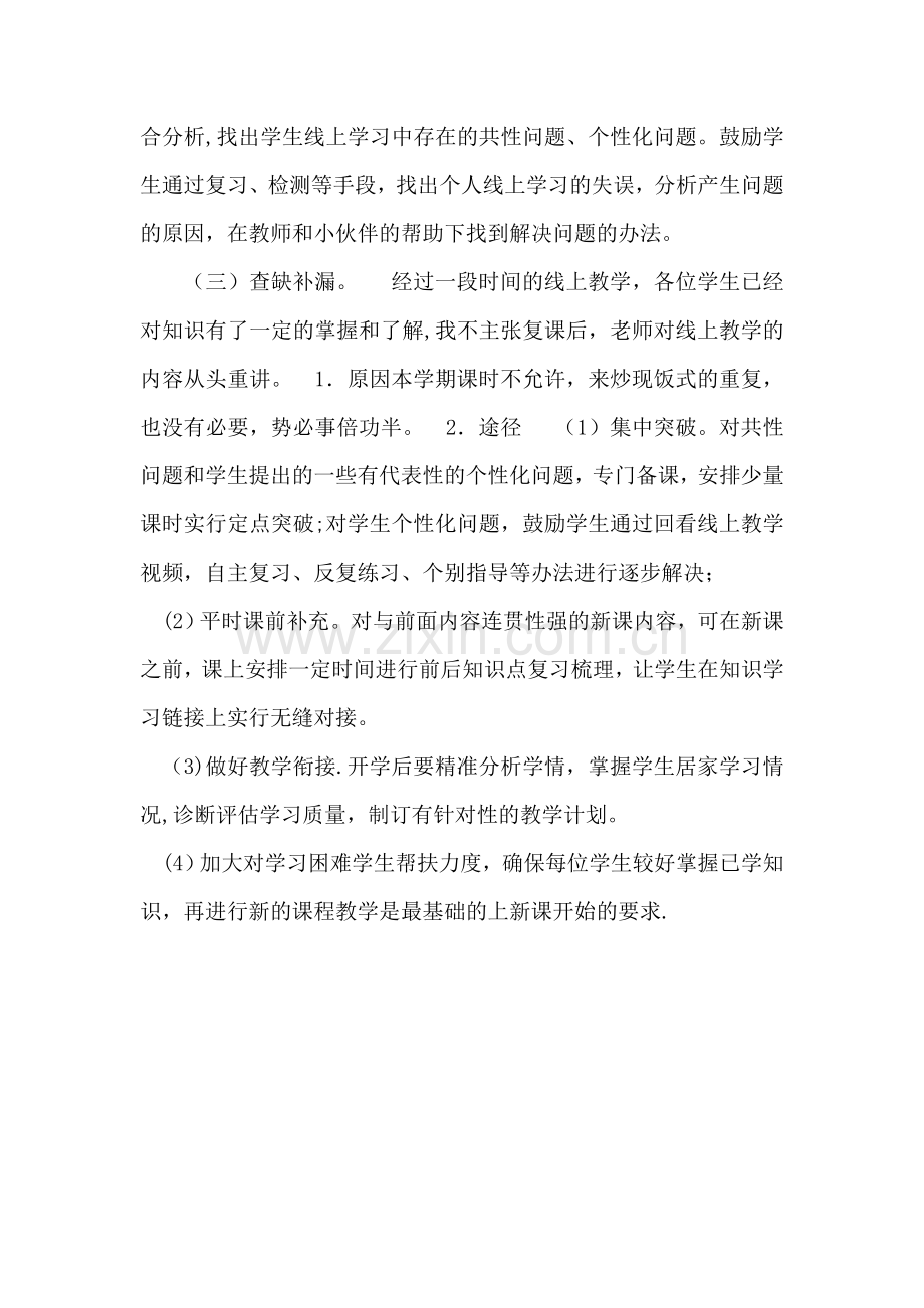 线上教学学习情况分析及辅导方案.doc_第2页