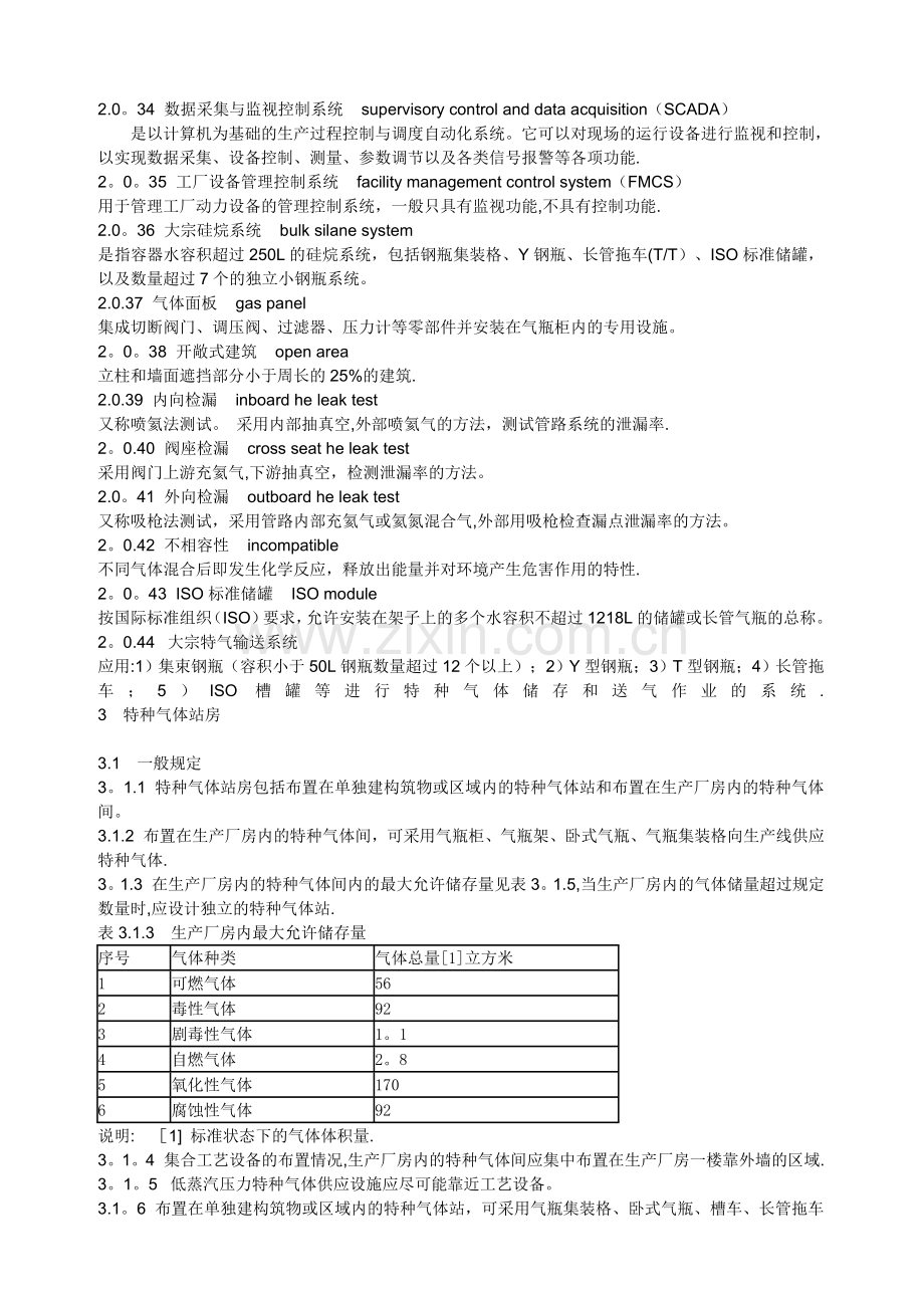 特种气体系统工程设计规范.doc_第3页