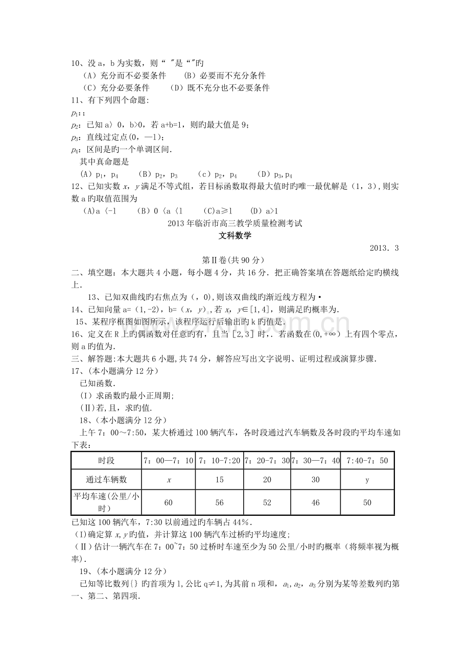 山东临沂2019高三3月教学质量检测考试-数学(文).doc_第2页