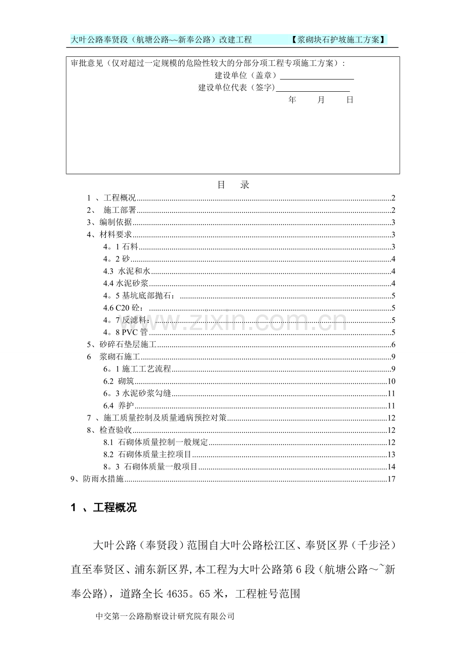 浆砌块石护坡护面施工方案.doc_第2页