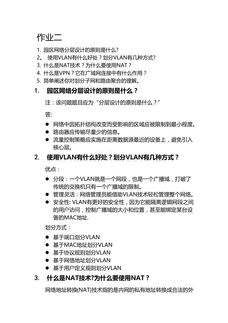 网络工程作业2.doc_第1页