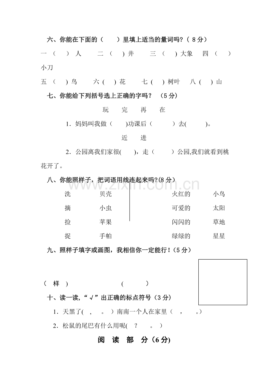 小学一年级下册语文期末试卷人教版语文.doc_第2页