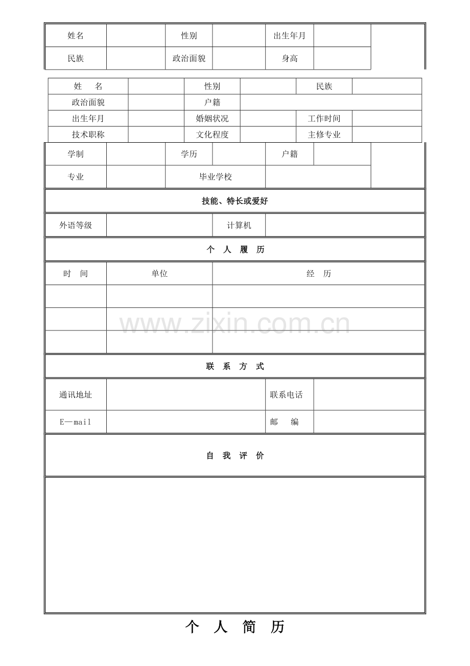 简单实用个人简历表格.doc_第2页