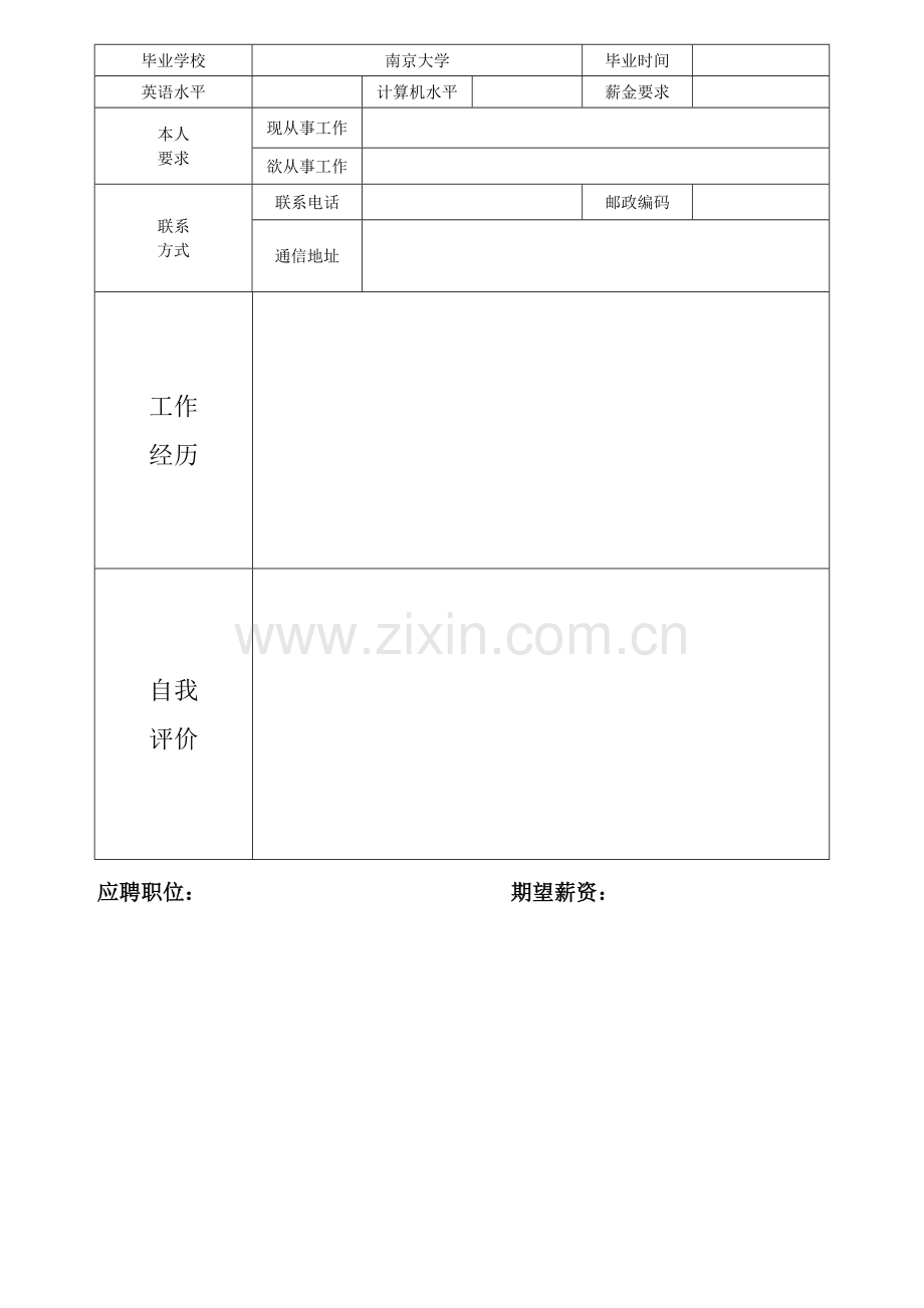 简单实用个人简历表格.doc_第3页