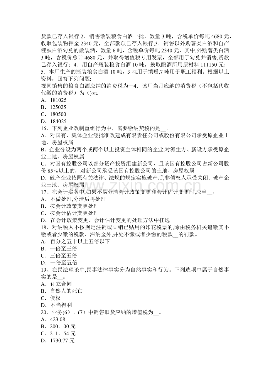 上半年宁夏省注册税务师财务与会计考试题.docx_第3页