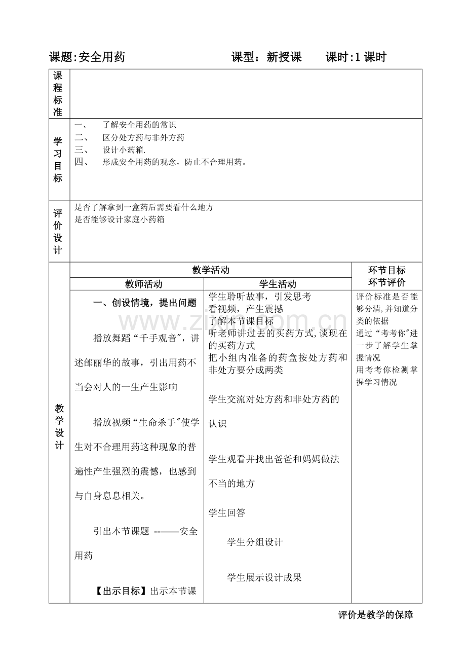 安全用药教案.doc_第1页