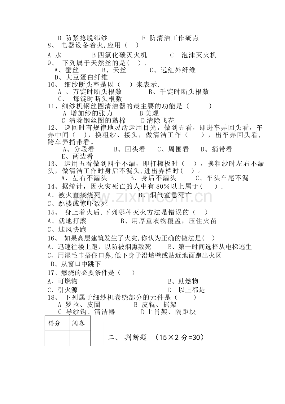 细纱挡车工考试试卷(答案).doc_第2页