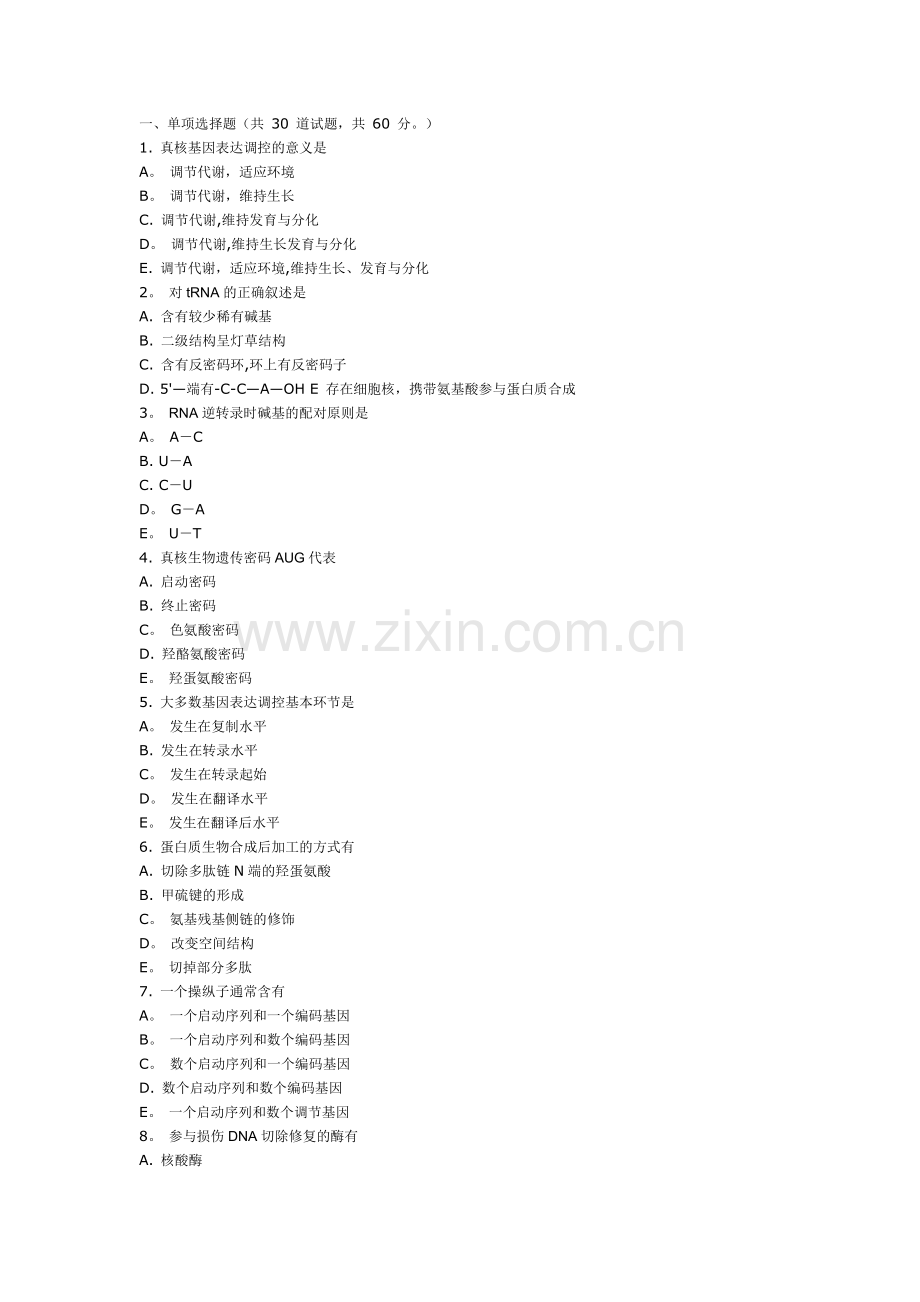 电大医学生物化学形成性考核任务最全的答案.doc_第1页