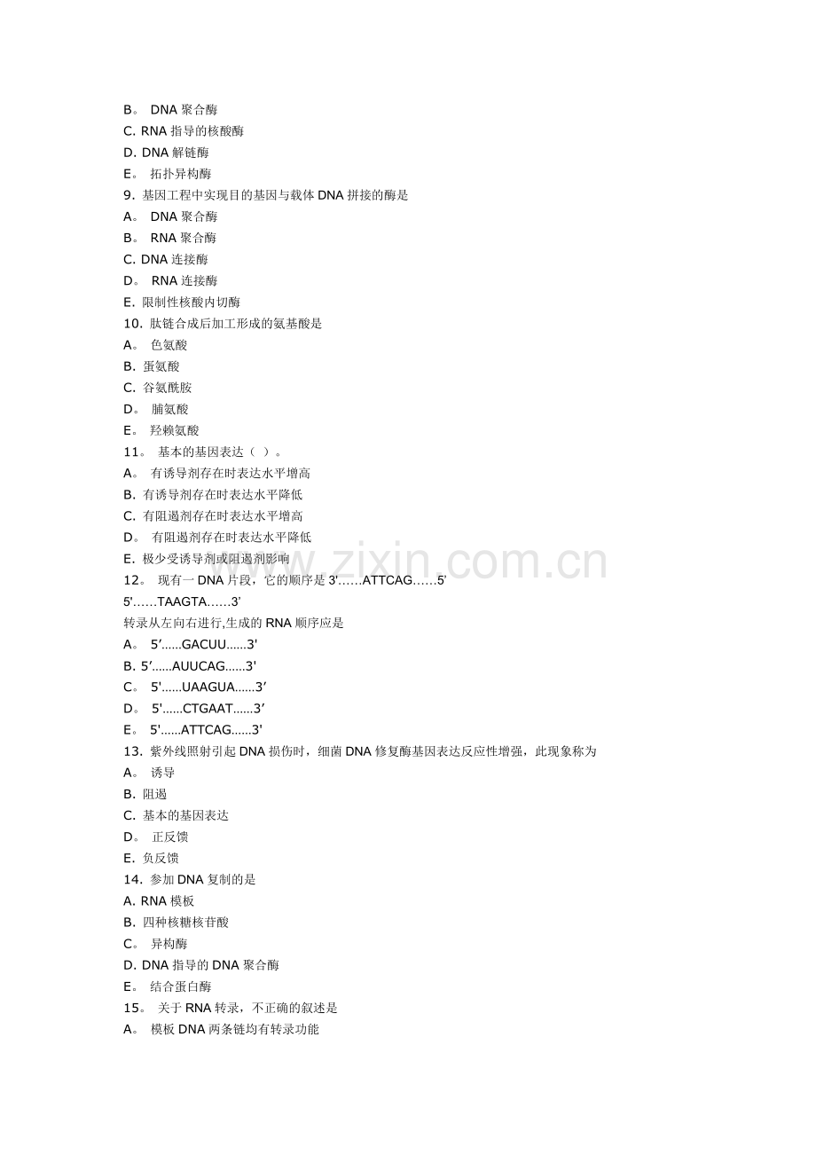 电大医学生物化学形成性考核任务最全的答案.doc_第2页