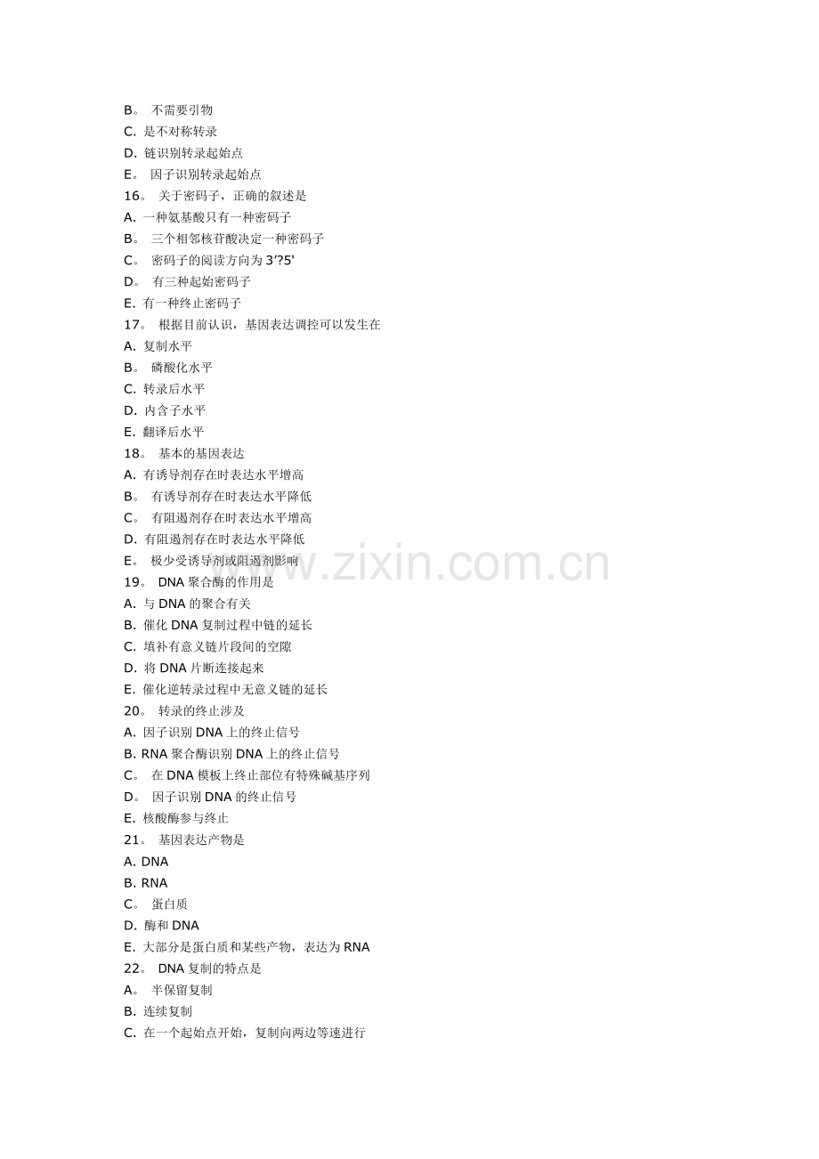 电大医学生物化学形成性考核任务最全的答案.doc_第3页