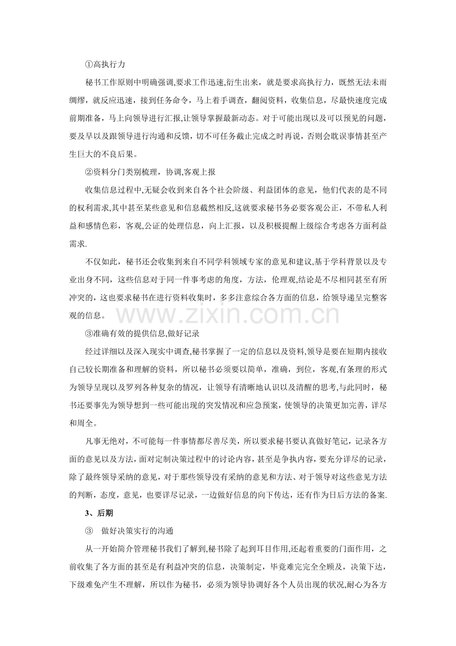 管理秘书怎样做好辅助决策工作.doc_第2页