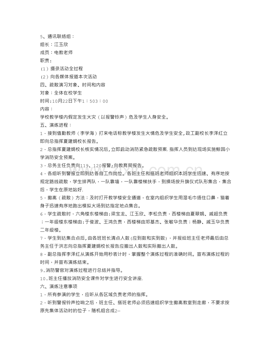 消防安全讲座活动方案.doc_第2页