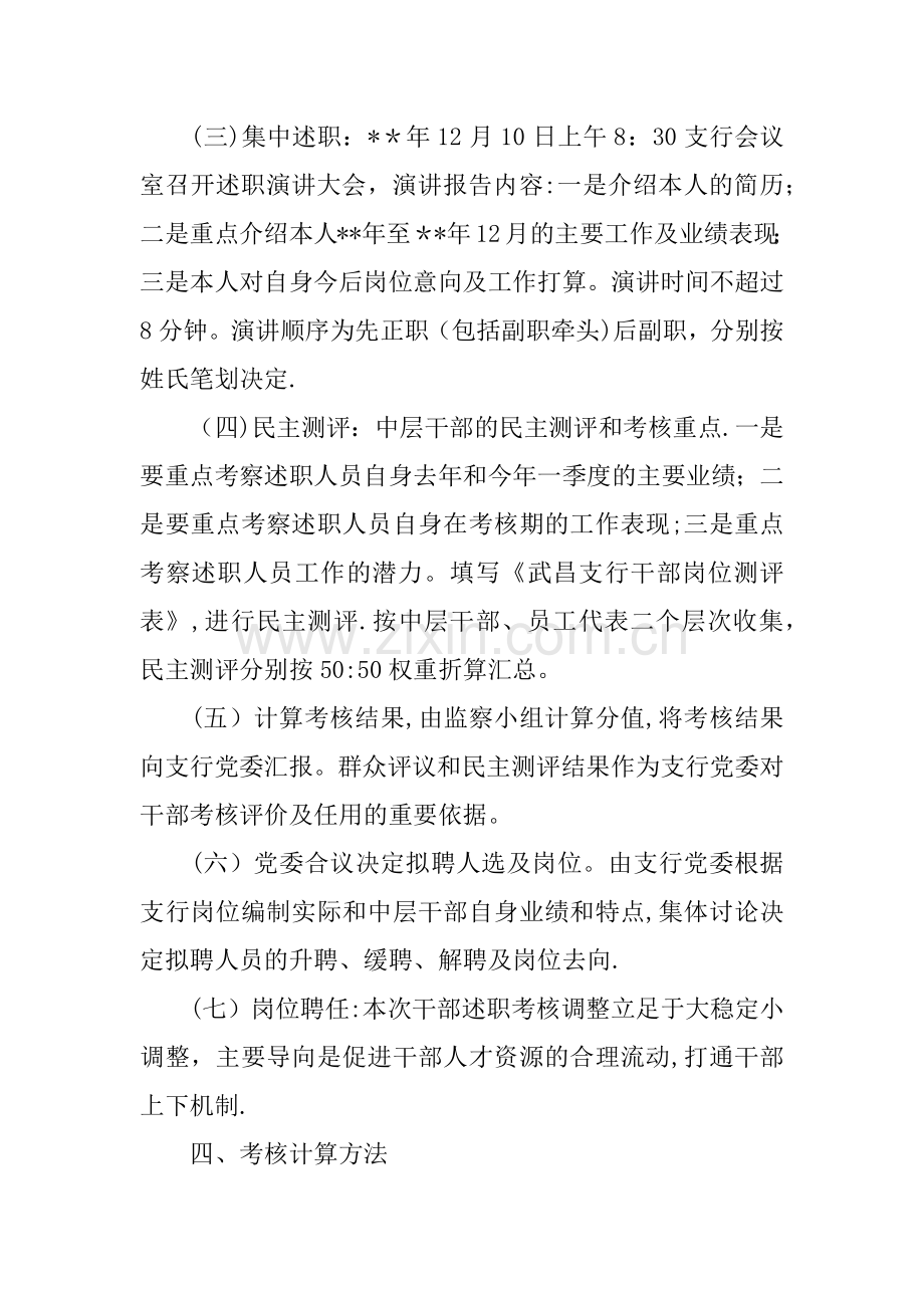 中层干部述职考核活动实施方案.docx_第2页