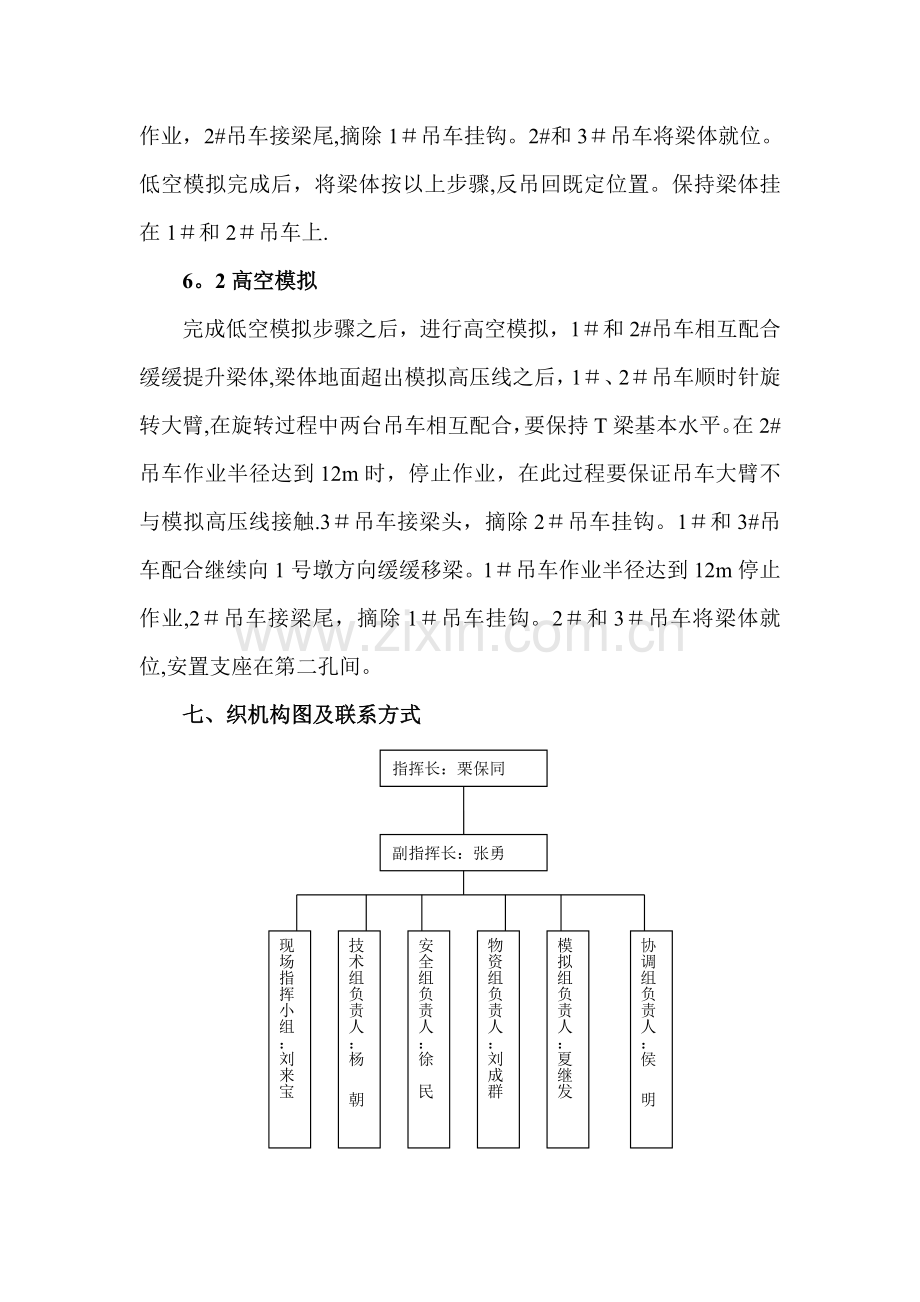 模拟跨既有线架梁方案.doc_第3页