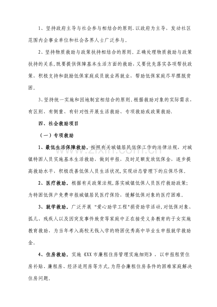 社区社会救助工作方案.doc_第2页