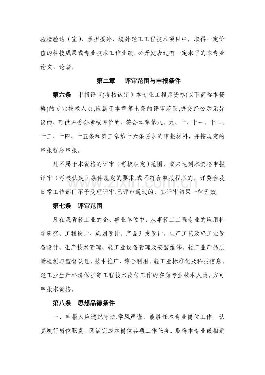 广东省轻工工程专业工程师资格条件(试行).doc_第2页