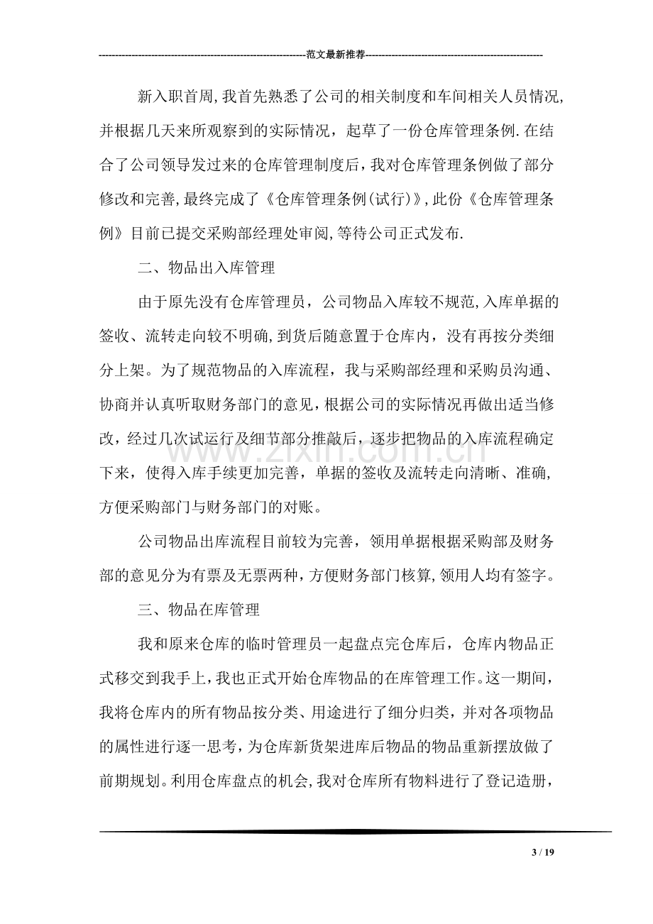 仓库管理试用期工作总结与计划.doc_第3页