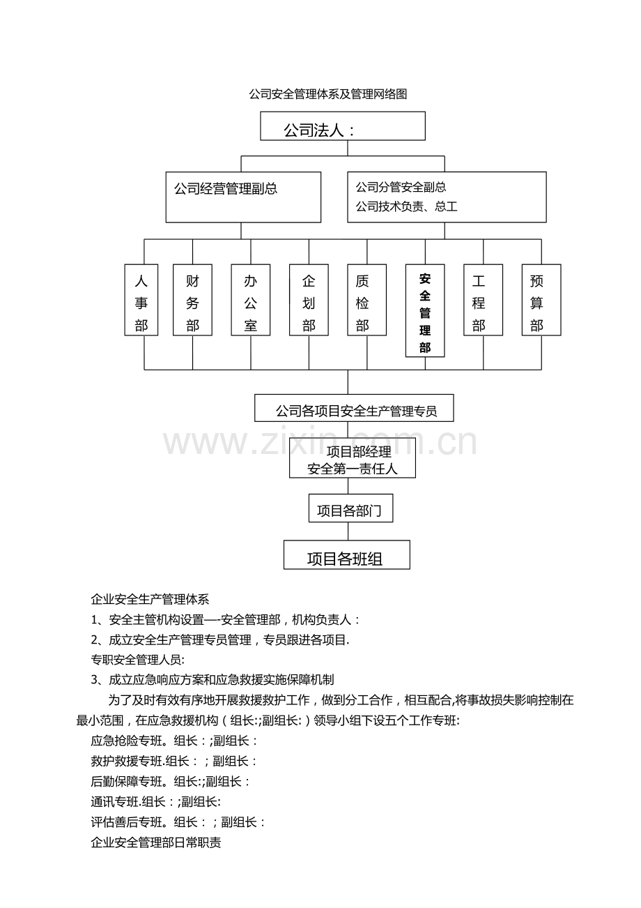 建筑企业五大伤害应急救援方案.doc_第2页