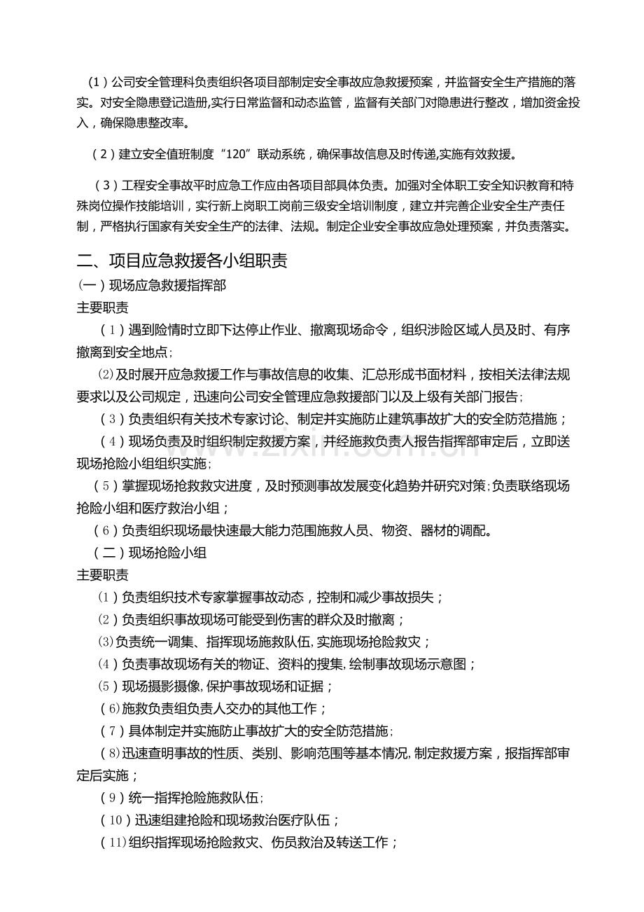 建筑企业五大伤害应急救援方案.doc_第3页