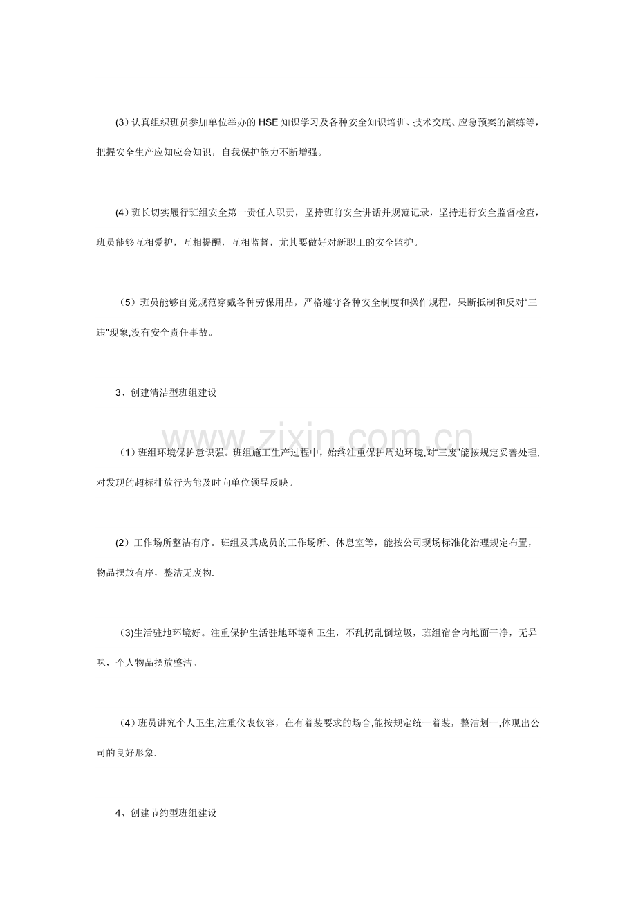 五型班组建设活动的主要内容.doc_第2页