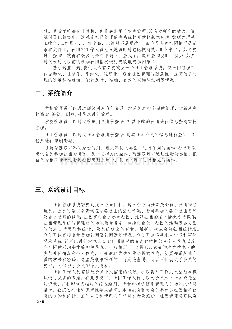 社团管理系统系统分析.doc_第2页