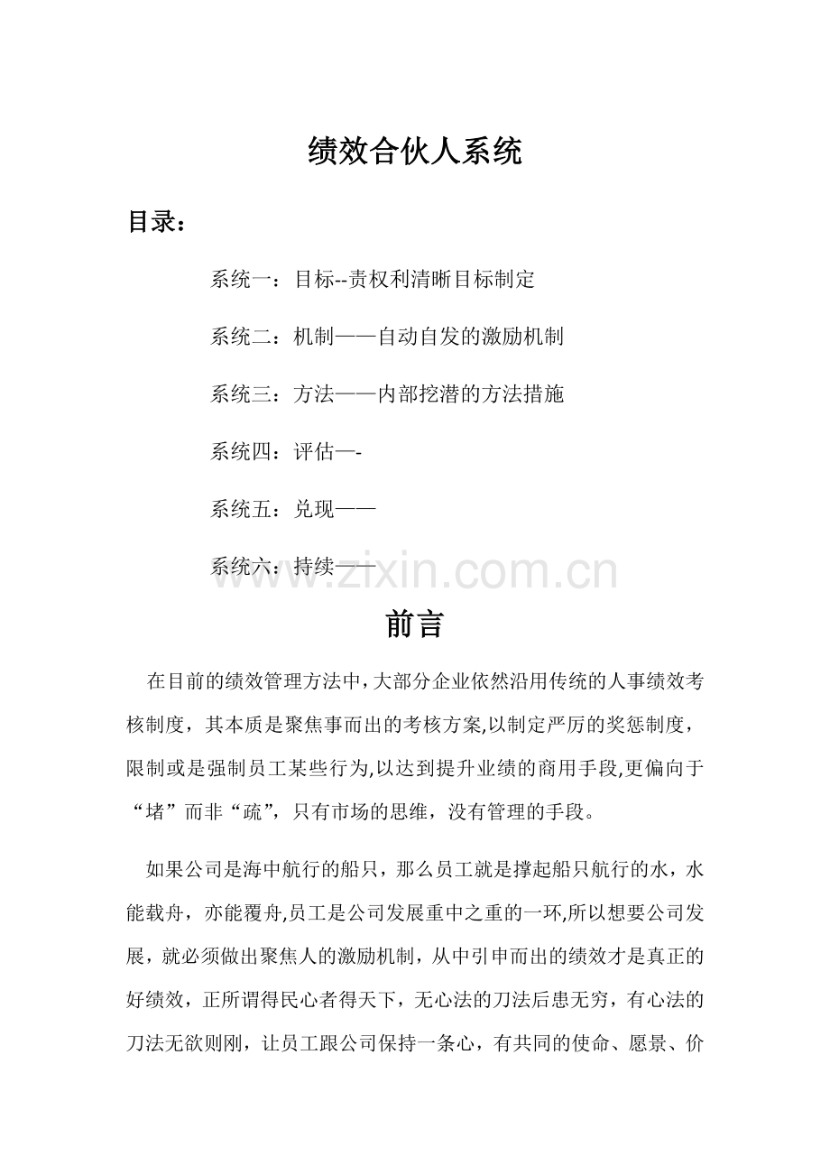 绩效合伙人系统稿子.docx_第1页