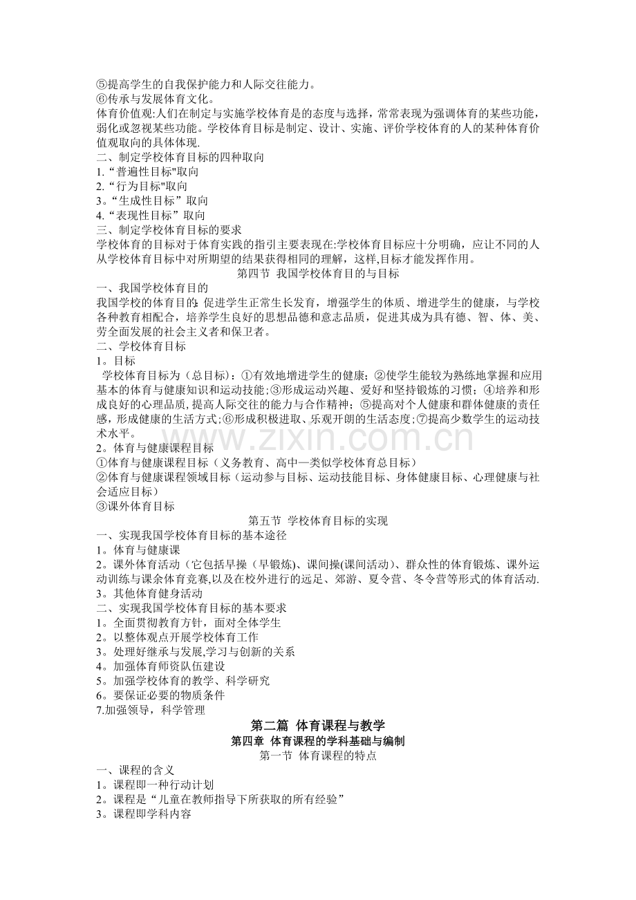 学校体育学知识要点重点总结.doc_第3页